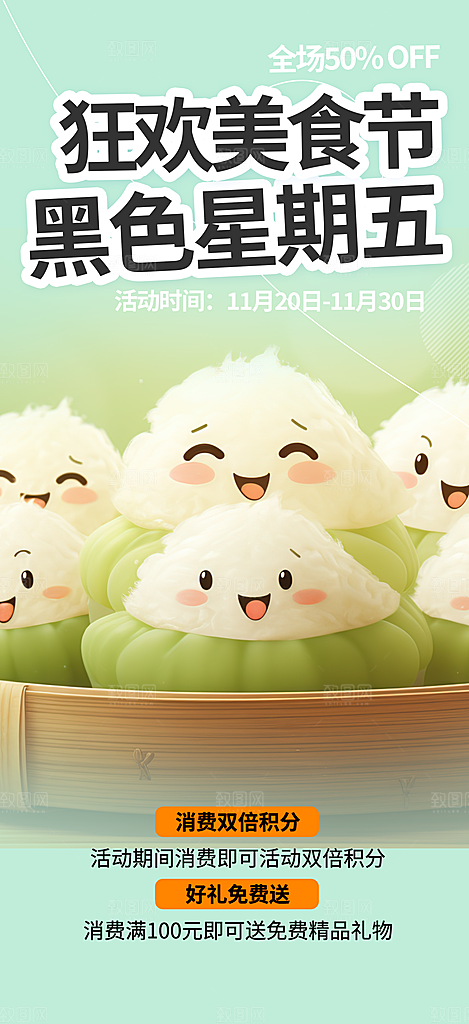 奶茶美食促销活动周年庆海报