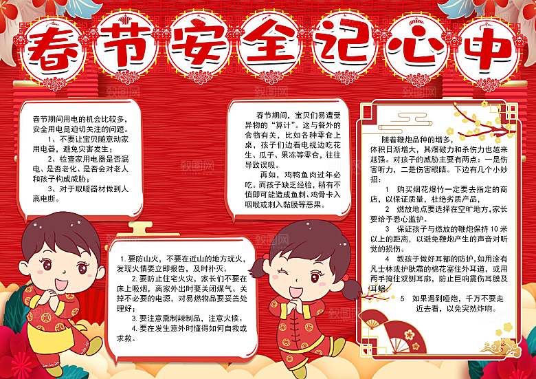 春节消防出行烟花安全word小报