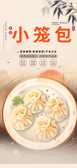 小笼包饺子美食促销活动周年庆海报