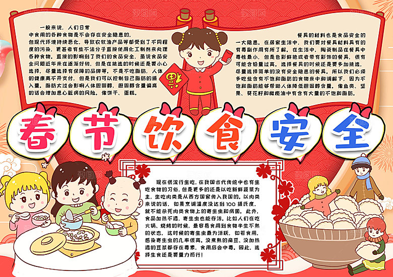 春节消防出行烟花安全word小报