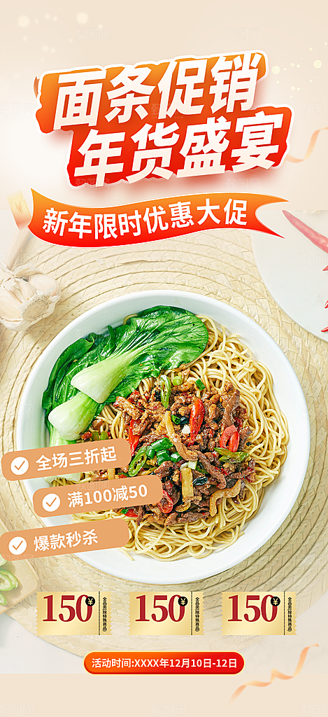面条美食促销活动周年庆海报