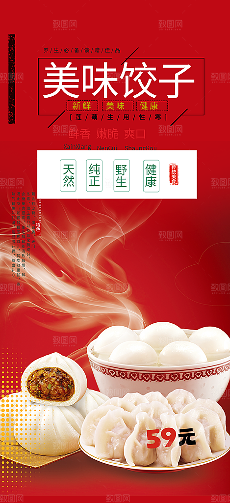 饺子美食促销活动周年庆海报
