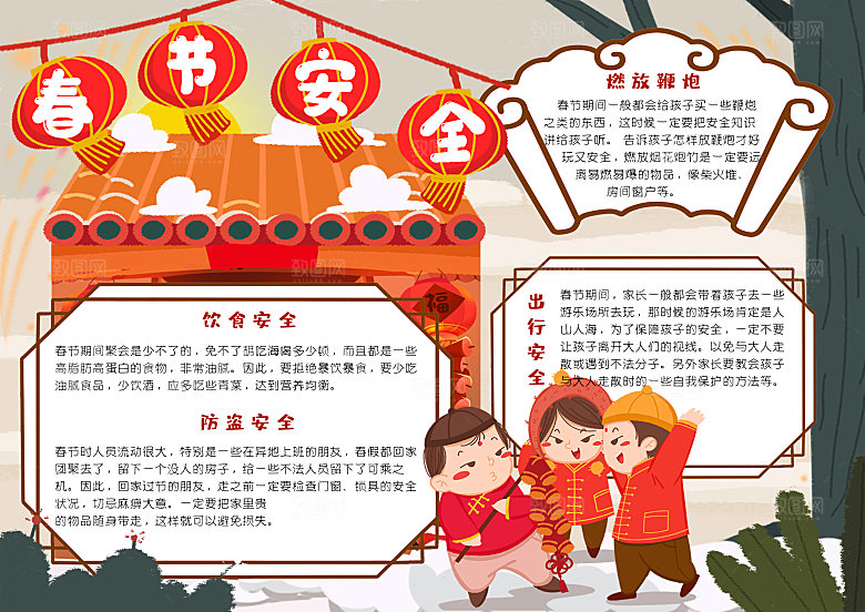 春节消防出行烟花安全word小报