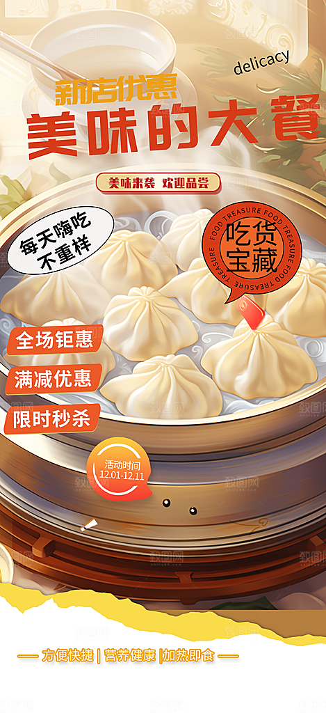 奶茶美食促销活动周年庆海报