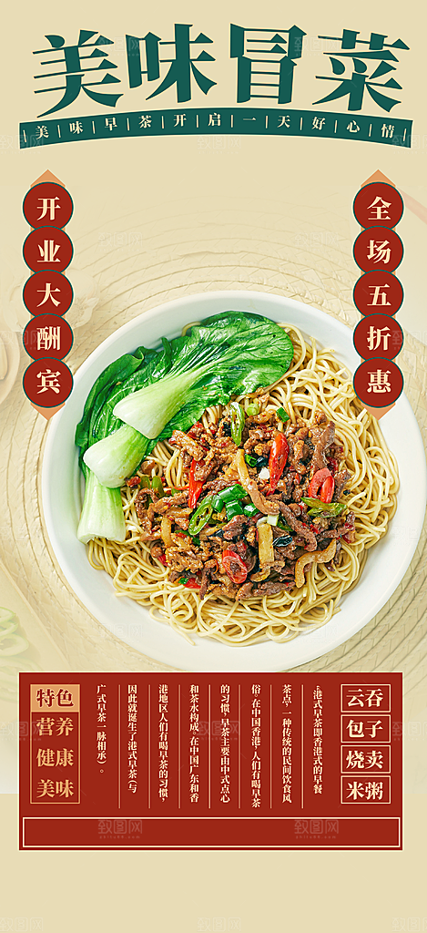 冒菜面条美食促销活动周年庆海报