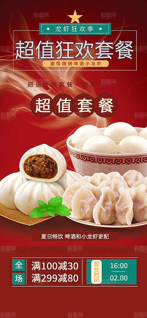 美食促销活动周年庆海报