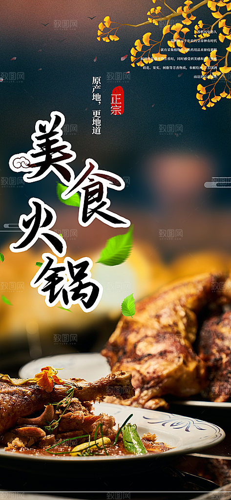美食促销活动周年庆海报