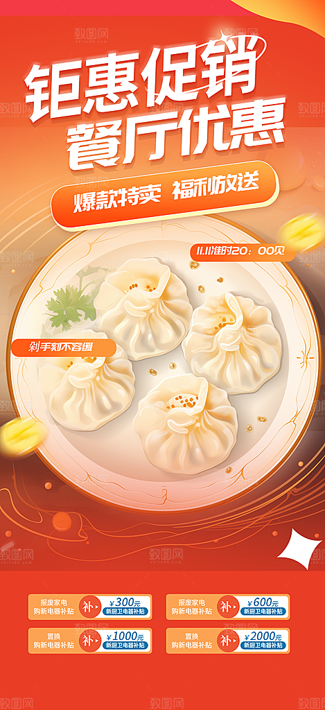 美食促销活动周年庆海报