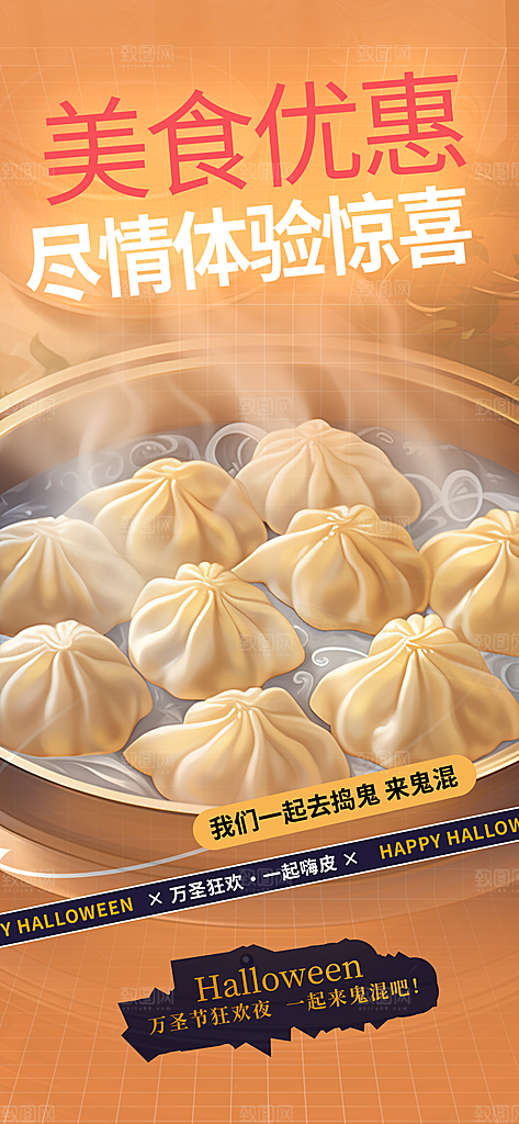 美食促销活动周年庆海报
