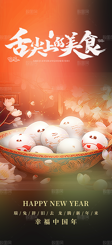 美食促销活动周年庆海报