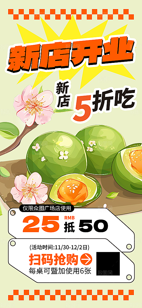 美食促销活动周年庆海报