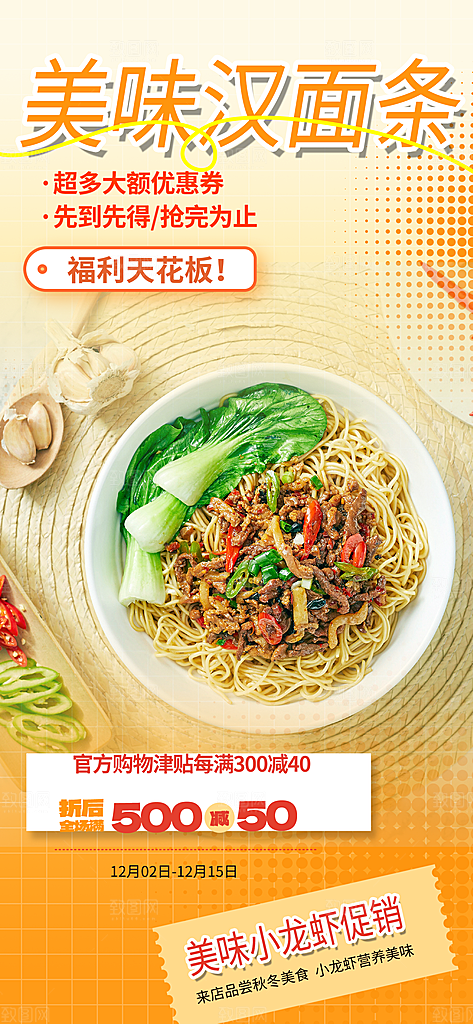 美食促销活动周年庆海报