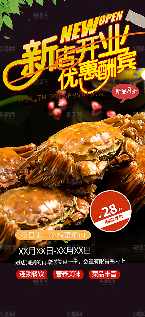 美食促销活动周年庆海报