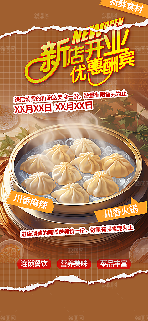 美食促销活动周年庆海报