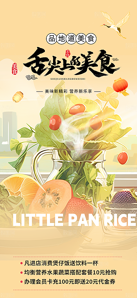 美食促销活动周年庆海报