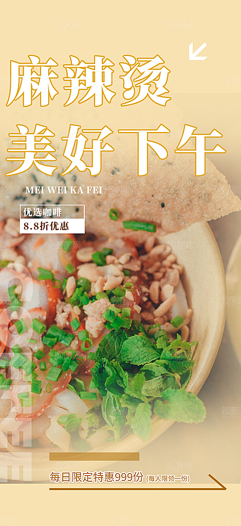 美食促销活动周年庆海报