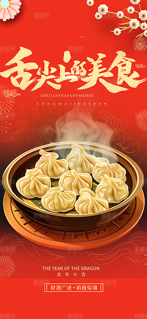 美食促销活动周年庆海报