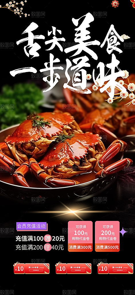 美食促销活动周年庆海报