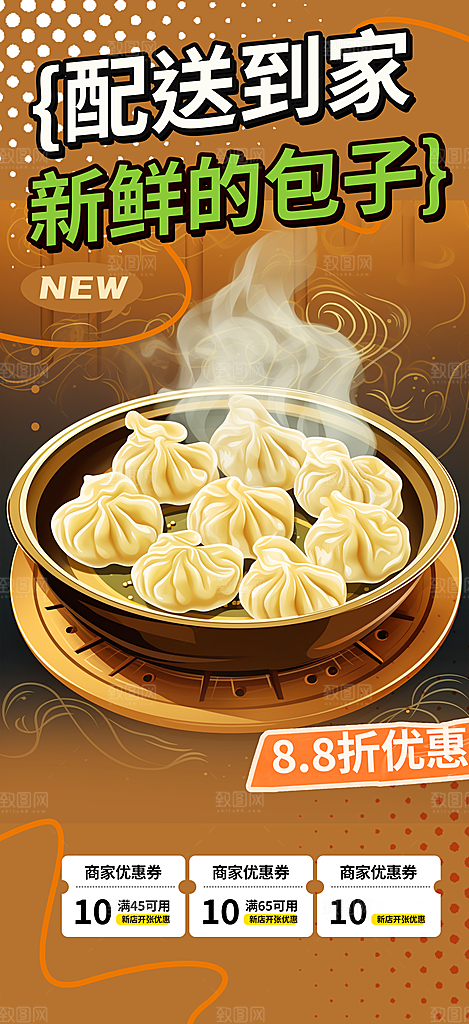 美食促销活动周年庆海报