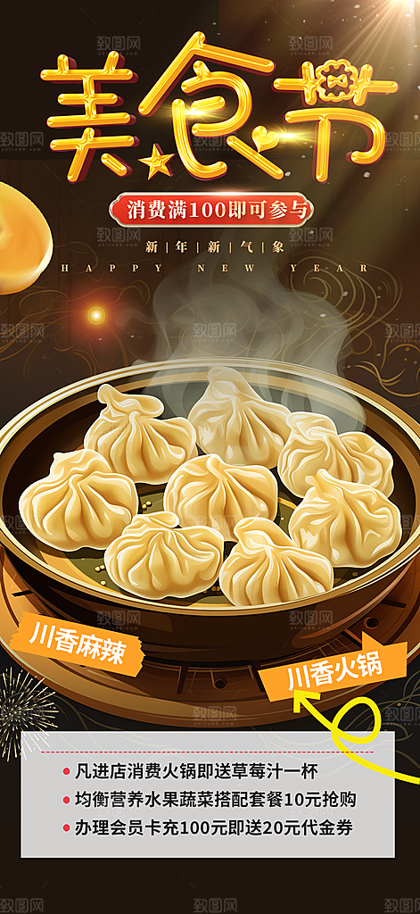 美食促销活动周年庆海报