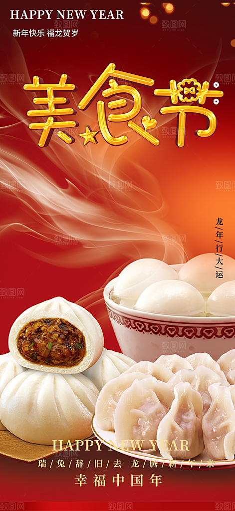 美食促销活动周年庆海报