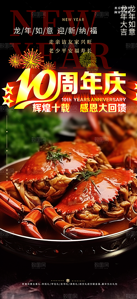 美食促销活动周年庆海报