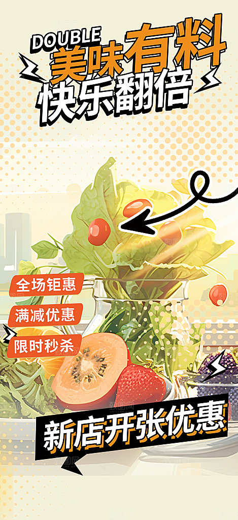 美食促销活动周年庆海报