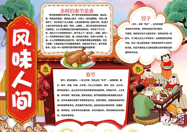 春节美食民俗word小报