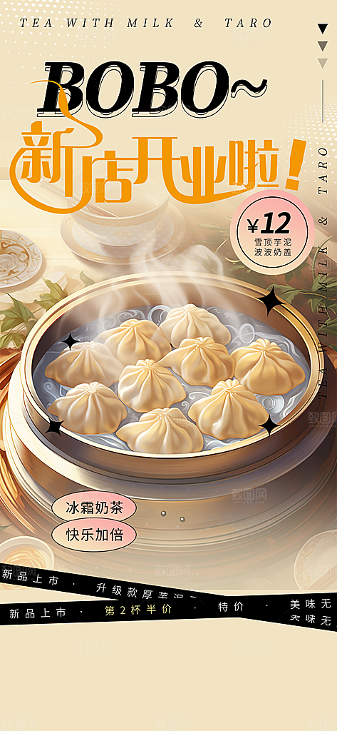 奶茶美食促销活动周年庆海报