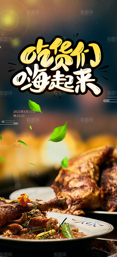 奶茶美食促销活动周年庆海报