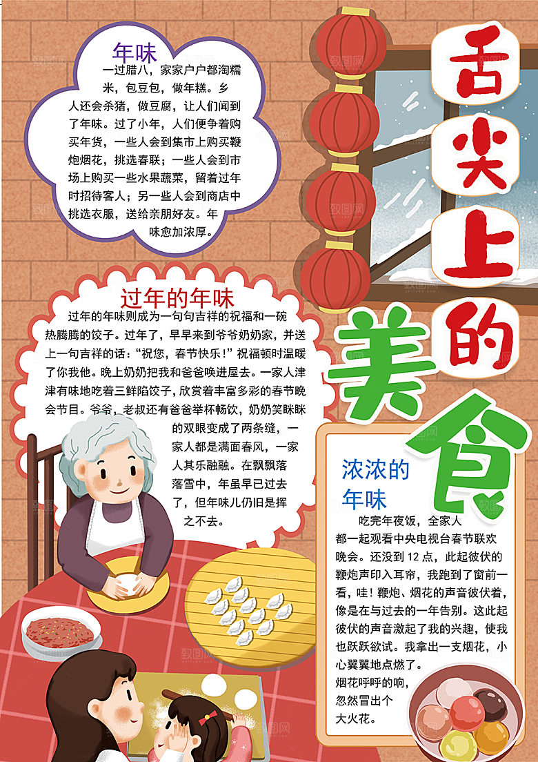 春节美食民俗word小报