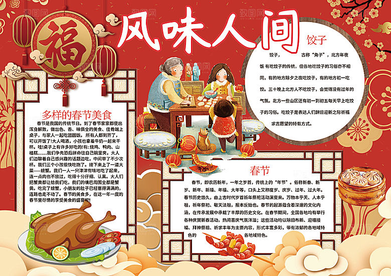 春节美食民俗word小报
