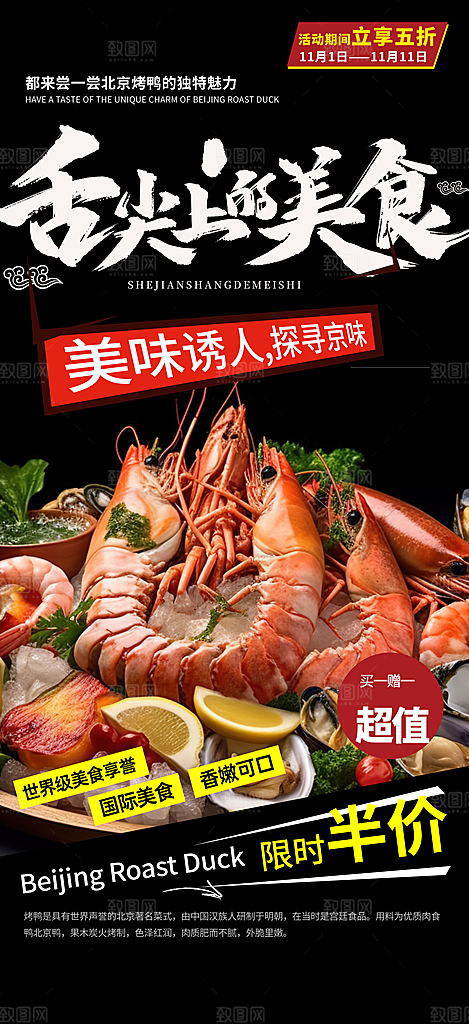 奶茶美食促销活动周年庆海报
