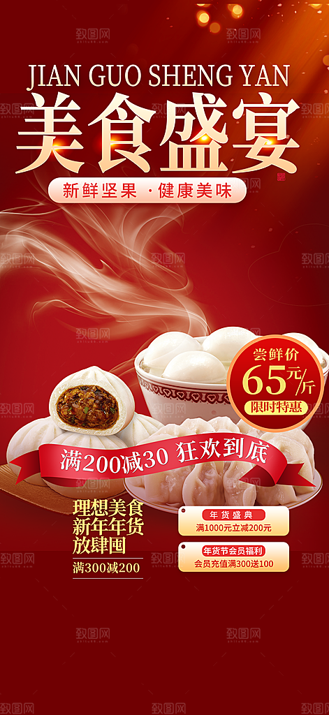 奶茶美食促销活动周年庆海报