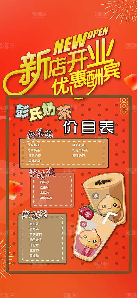 奶茶美食促销活动周年庆海报