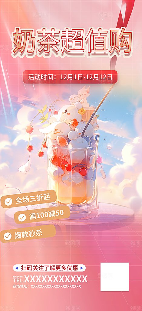 奶茶美食促销活动周年庆海报