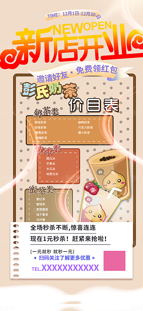 奶茶美食促销活动周年庆海报