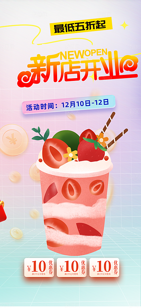 奶茶美食促销活动周年庆海报