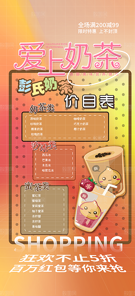 奶茶美食促销活动周年庆海报