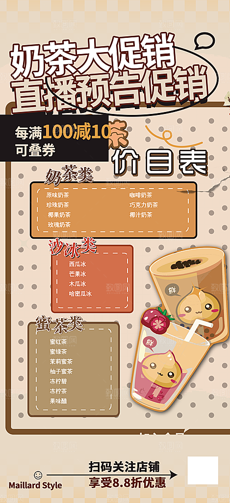 奶茶美食促销活动周年庆海报