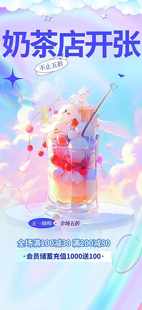 奶茶美食促销活动周年庆海报