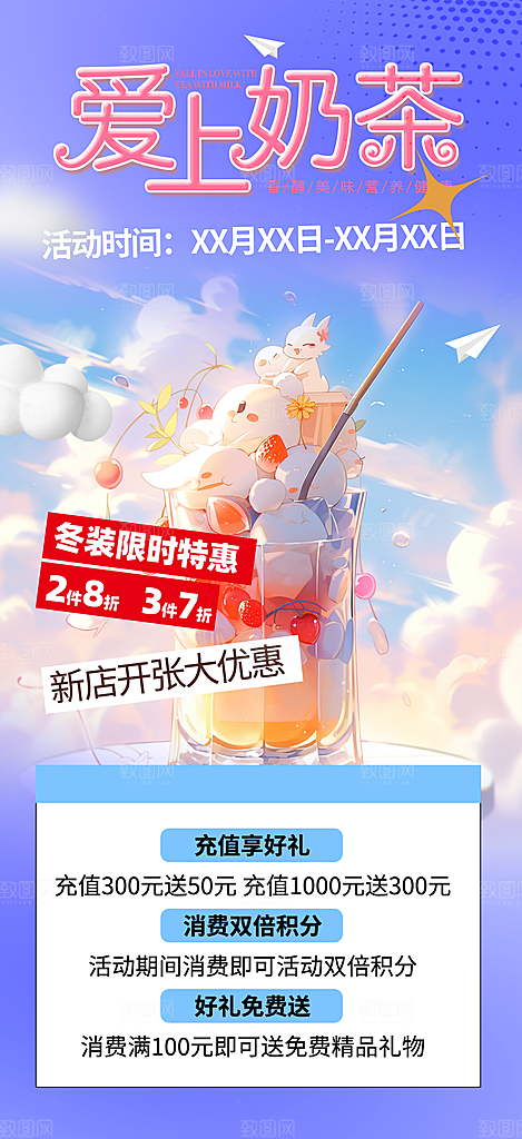 奶茶美食促销活动周年庆海报