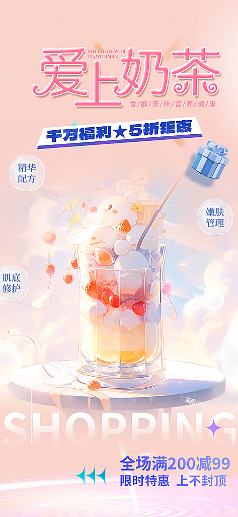 奶茶美食促销活动周年庆海报