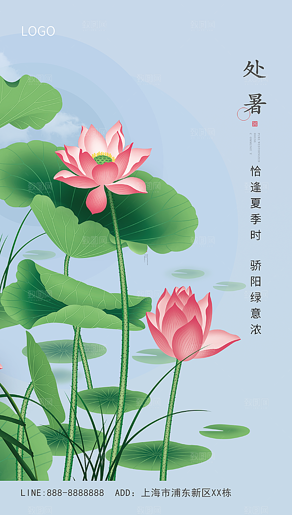 处暑节气简约大气海报