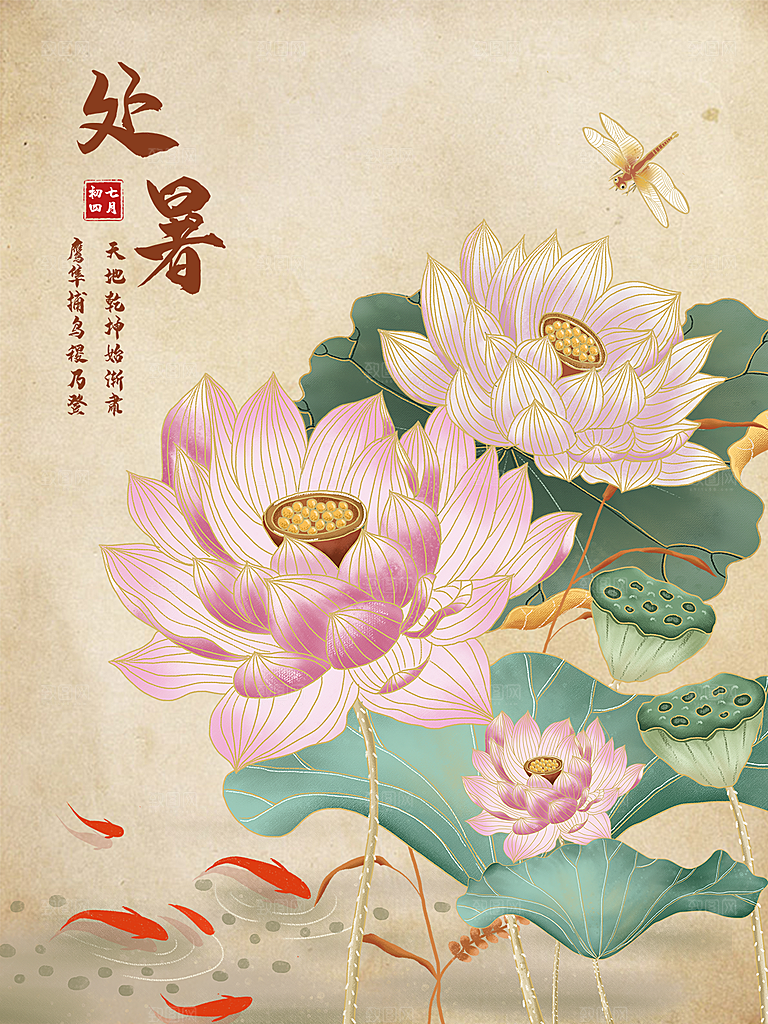 处暑节气简约大气海报