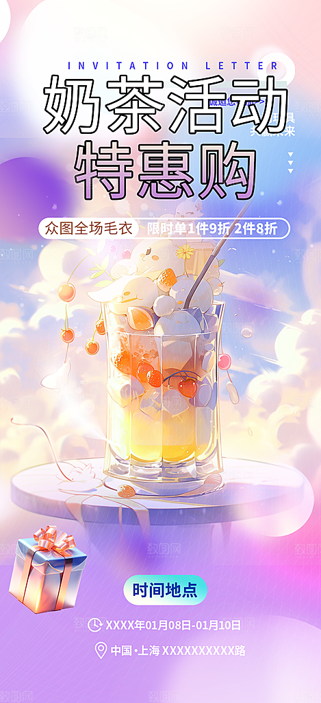 奶茶美食促销活动周年庆海报