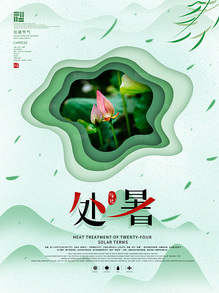 处暑节气简约大气海报