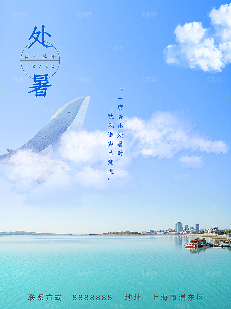 处暑节气简约大气海报