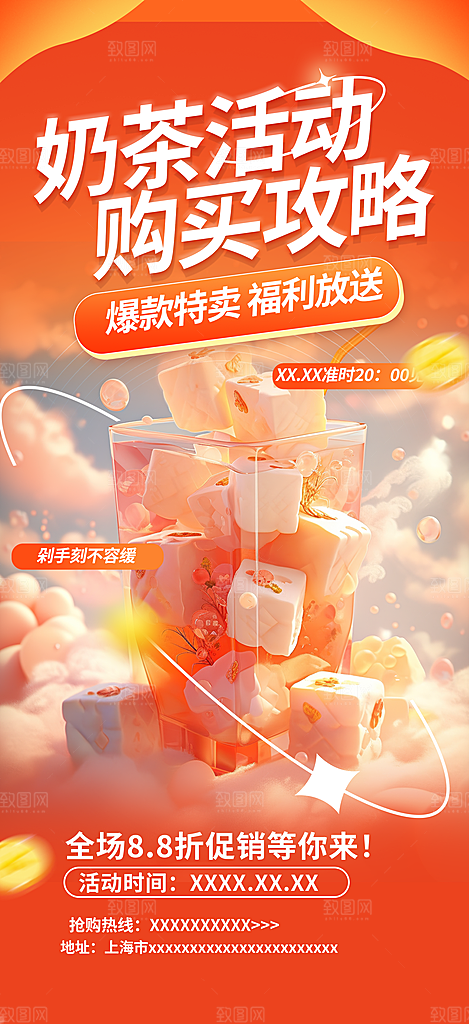 奶茶美食促销活动周年庆海报