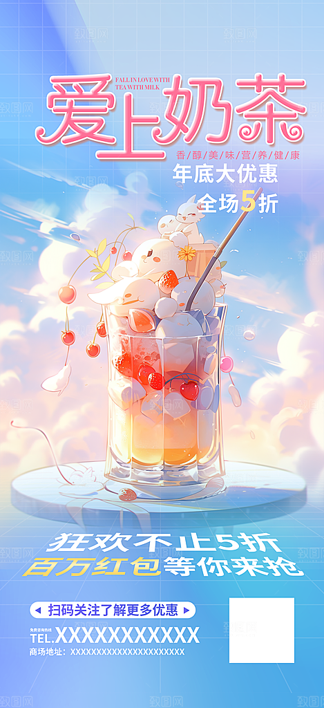 奶茶美食促销活动周年庆海报